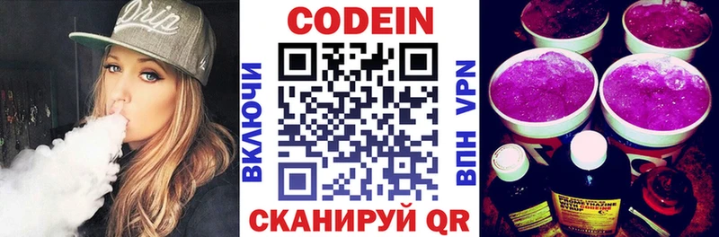 Купить где Дивногорск Codein напиток Lean (лин)